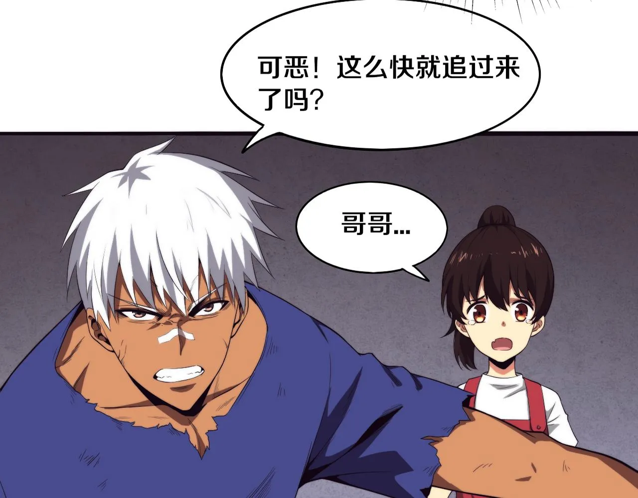 第44话 变异植物？ 第3页