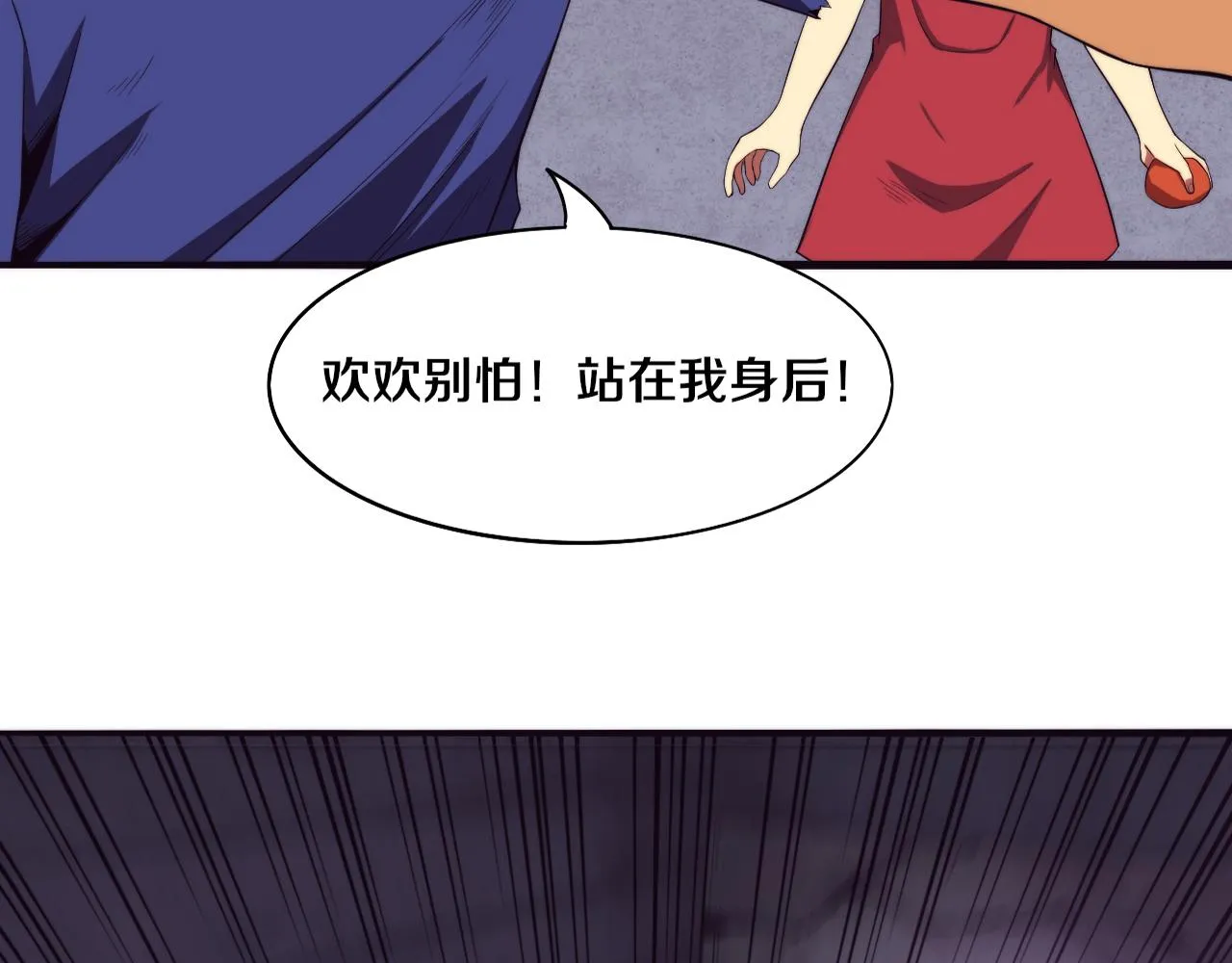 第44话 变异植物？ 第4页