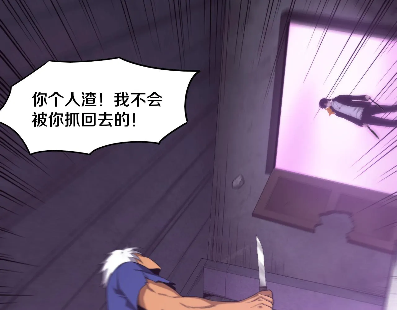 第44话 变异植物？ 第5页
