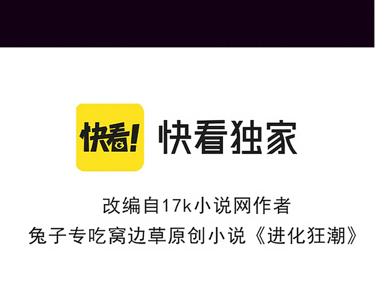 第44话 变异植物？ 第10页