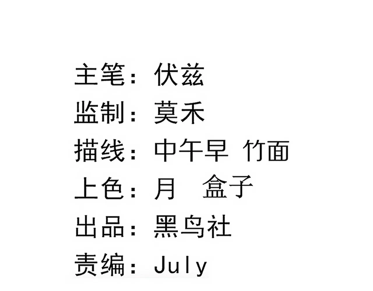 第44话 变异植物？ 第11页