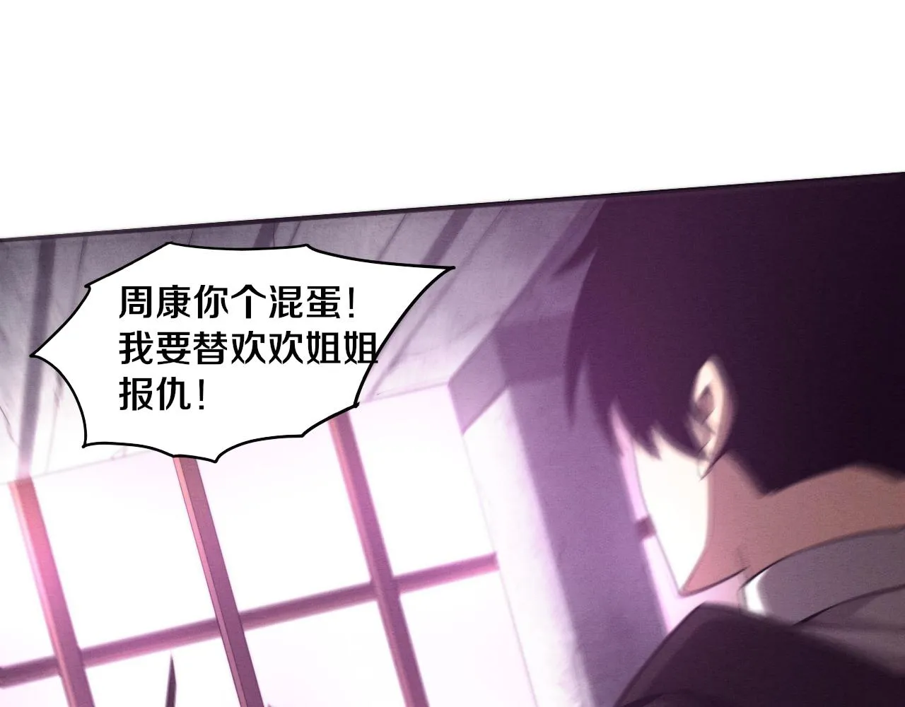 第44话 变异植物？ 第16页