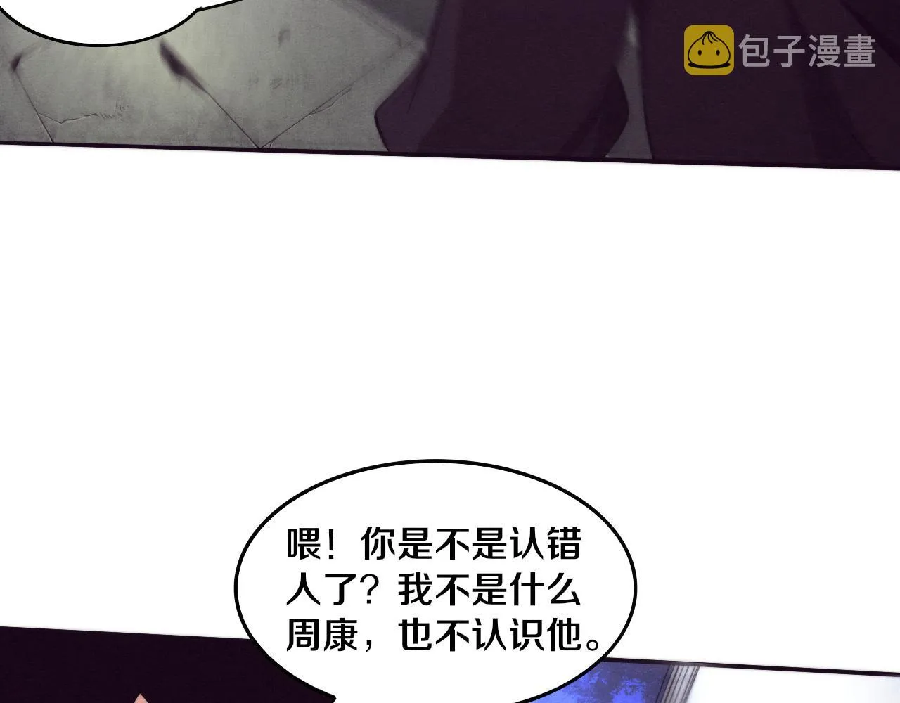 第44话 变异植物？ 第18页