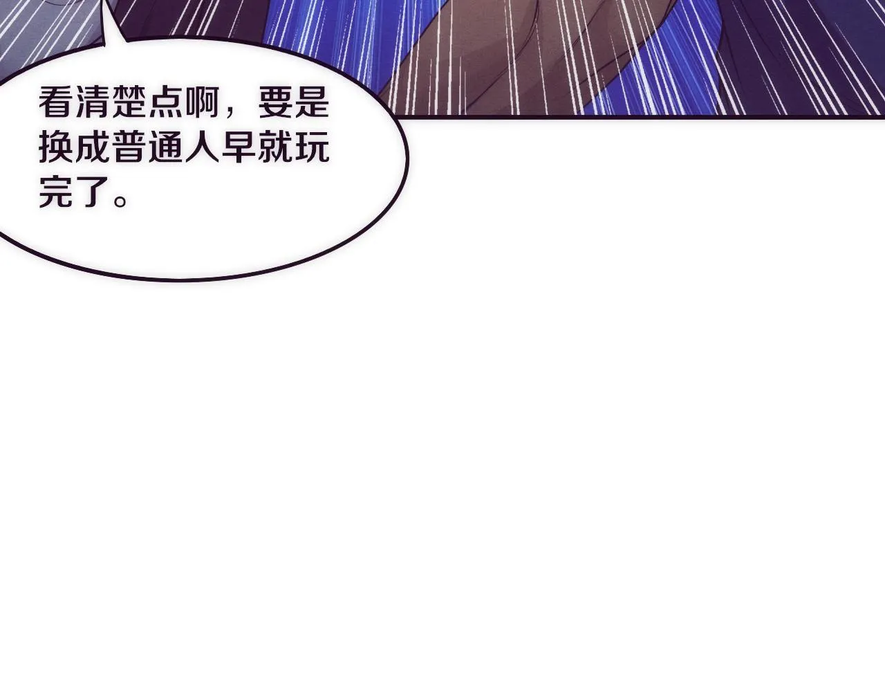 第44话 变异植物？ 第25页