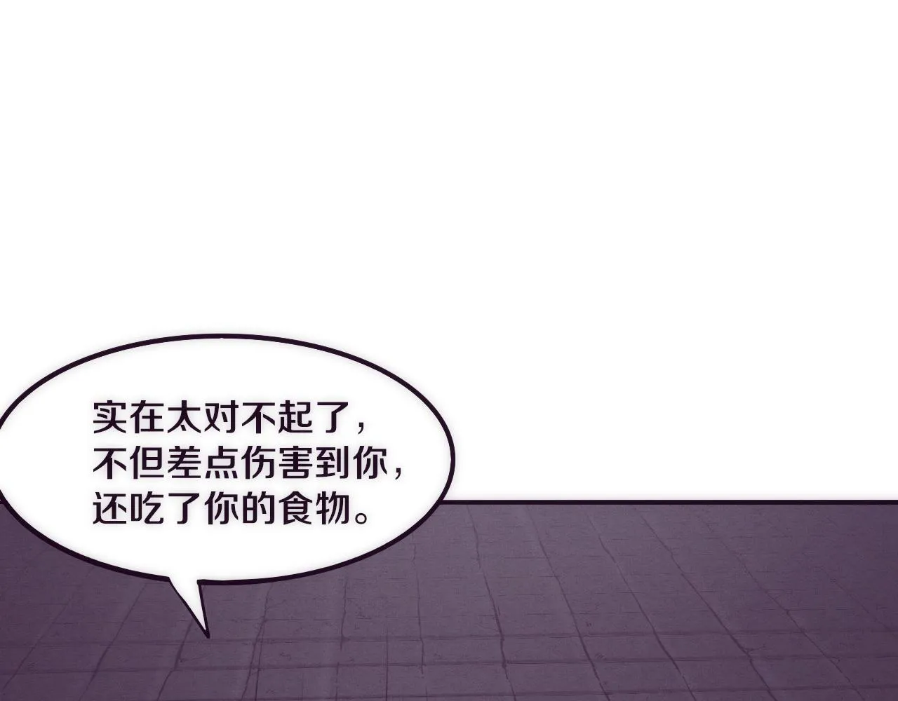 第44话 变异植物？ 第26页