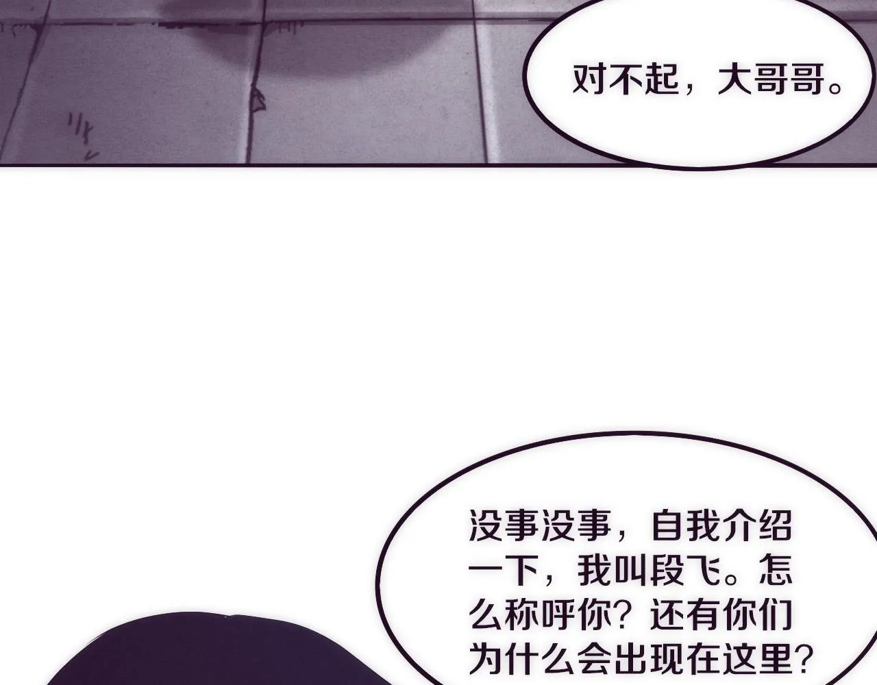 第44话 变异植物？ 第28页