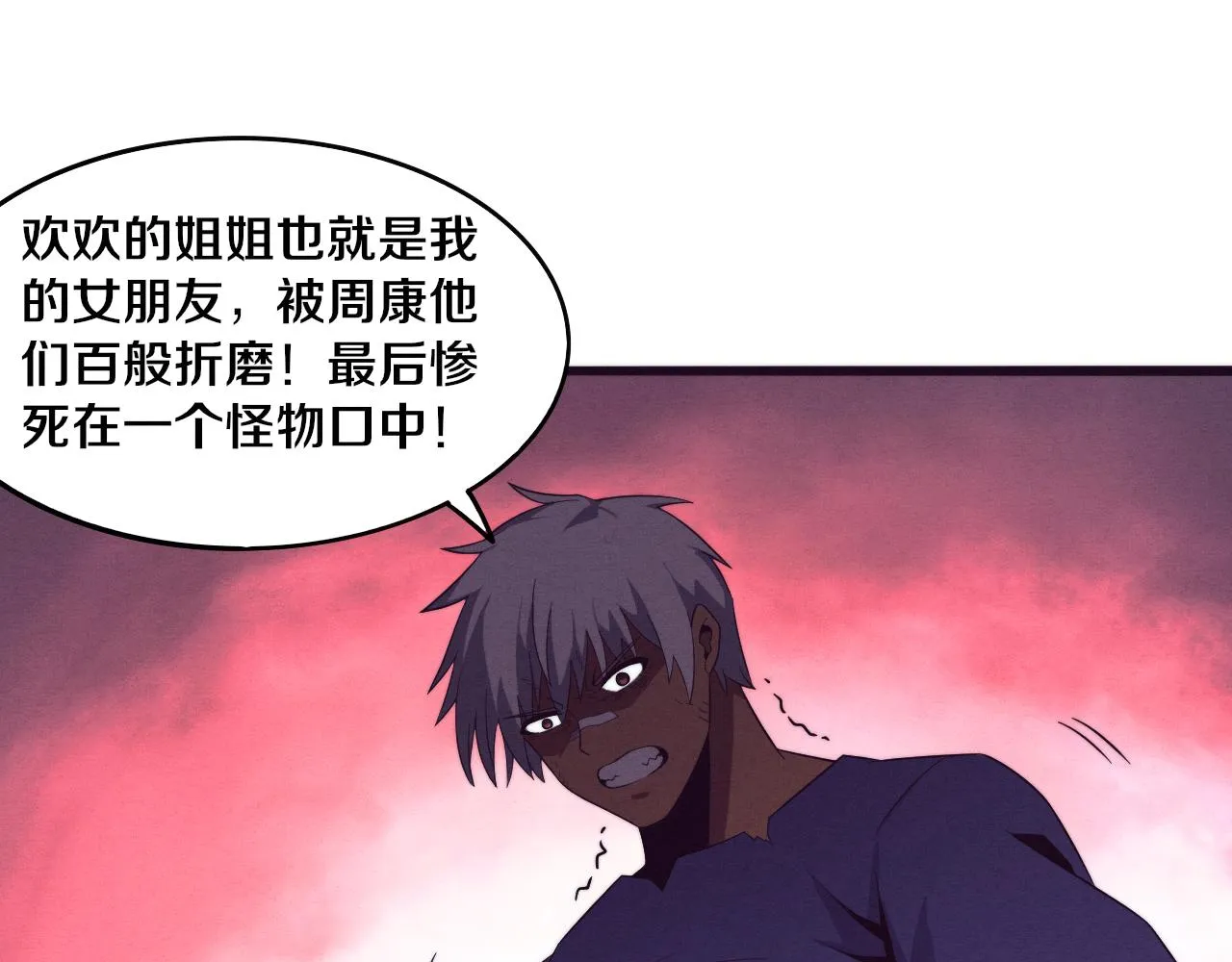 第44话 变异植物？ 第37页