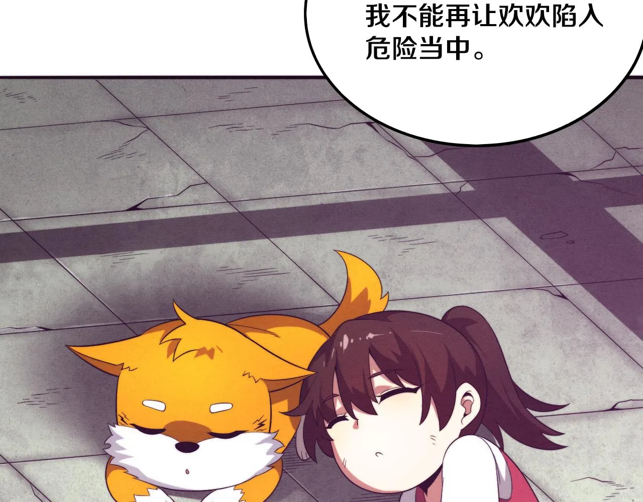 第44话 变异植物？ 第40页