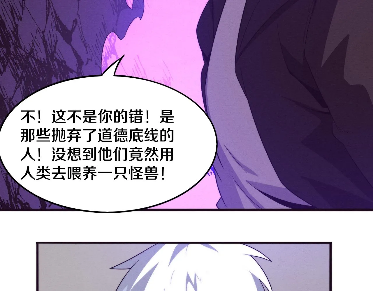 第44话 变异植物？ 第44页