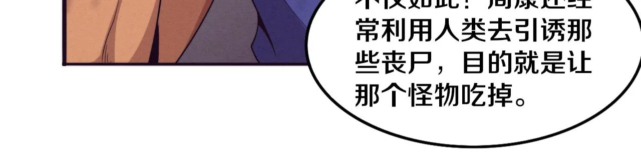 第44话 变异植物？ 第46页
