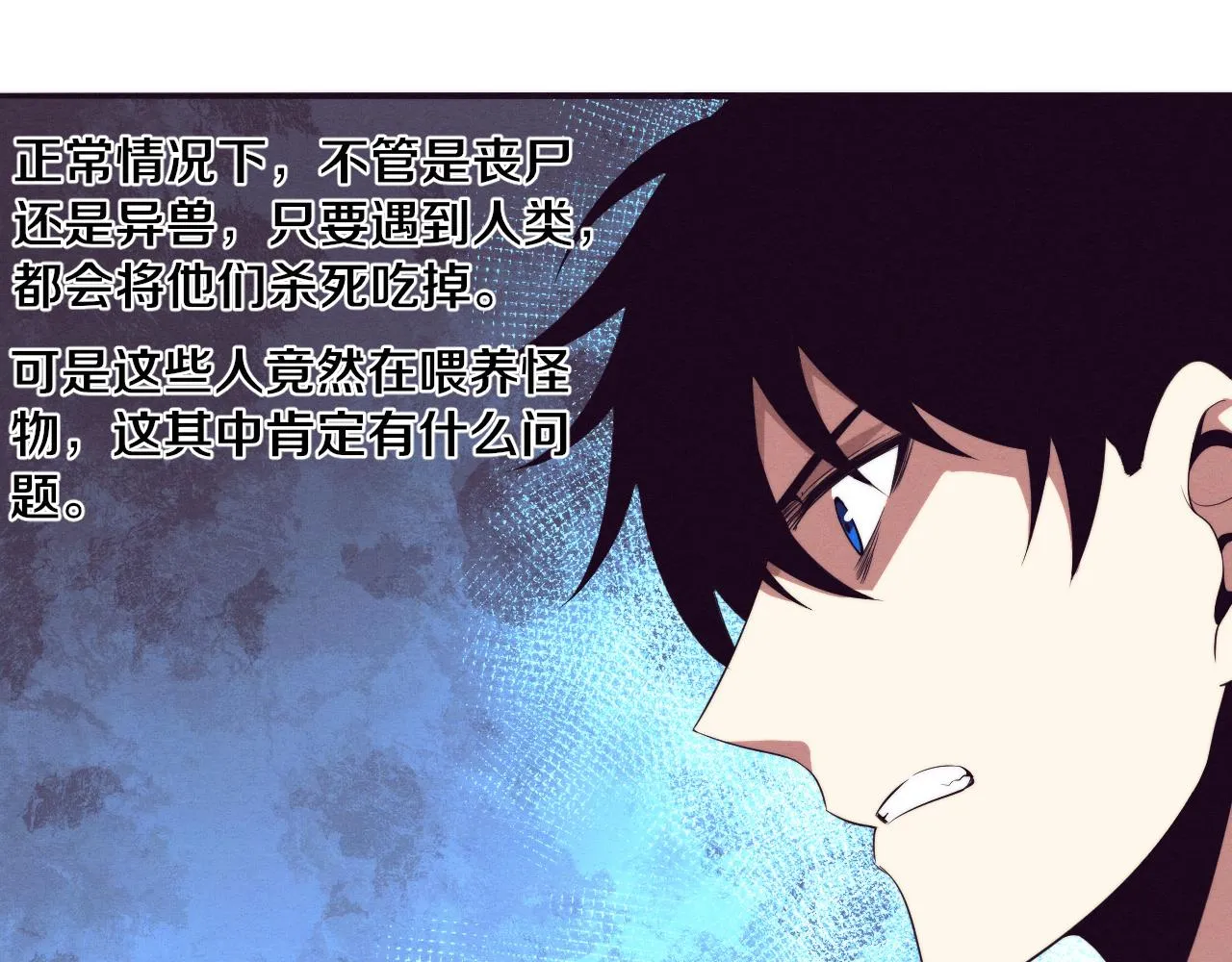 第44话 变异植物？ 第47页