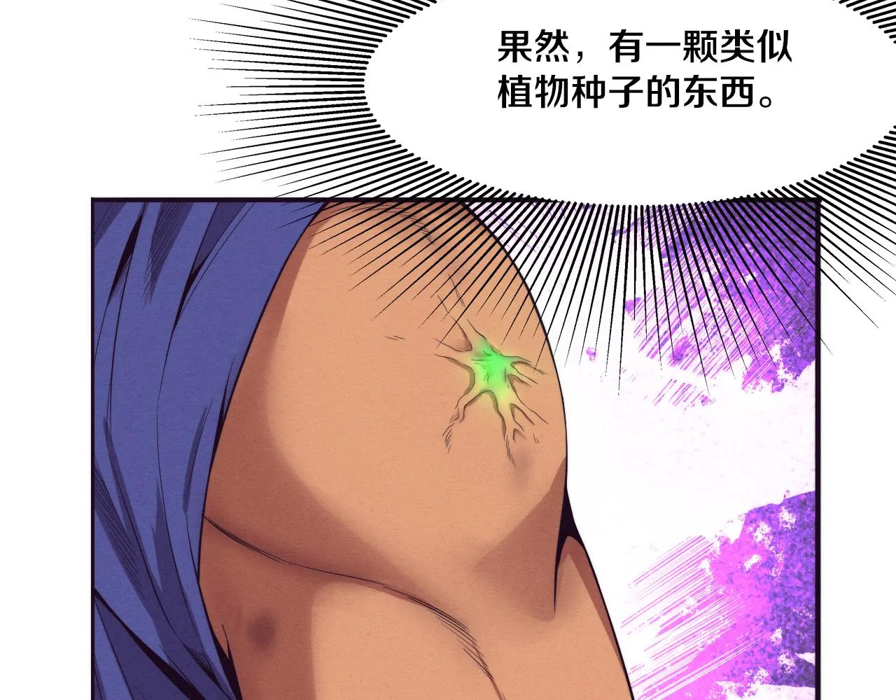 第44话 变异植物？ 第51页