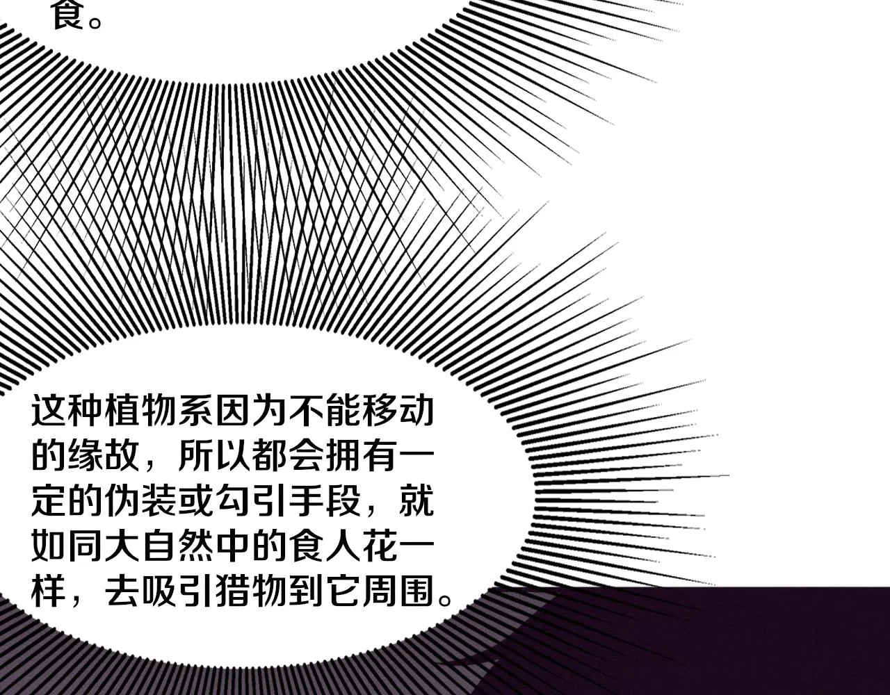 第44话 变异植物？ 第53页