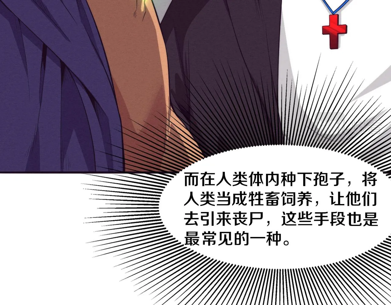 第44话 变异植物？ 第55页