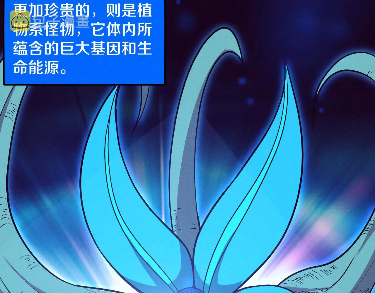 第44话 变异植物？ 第61页