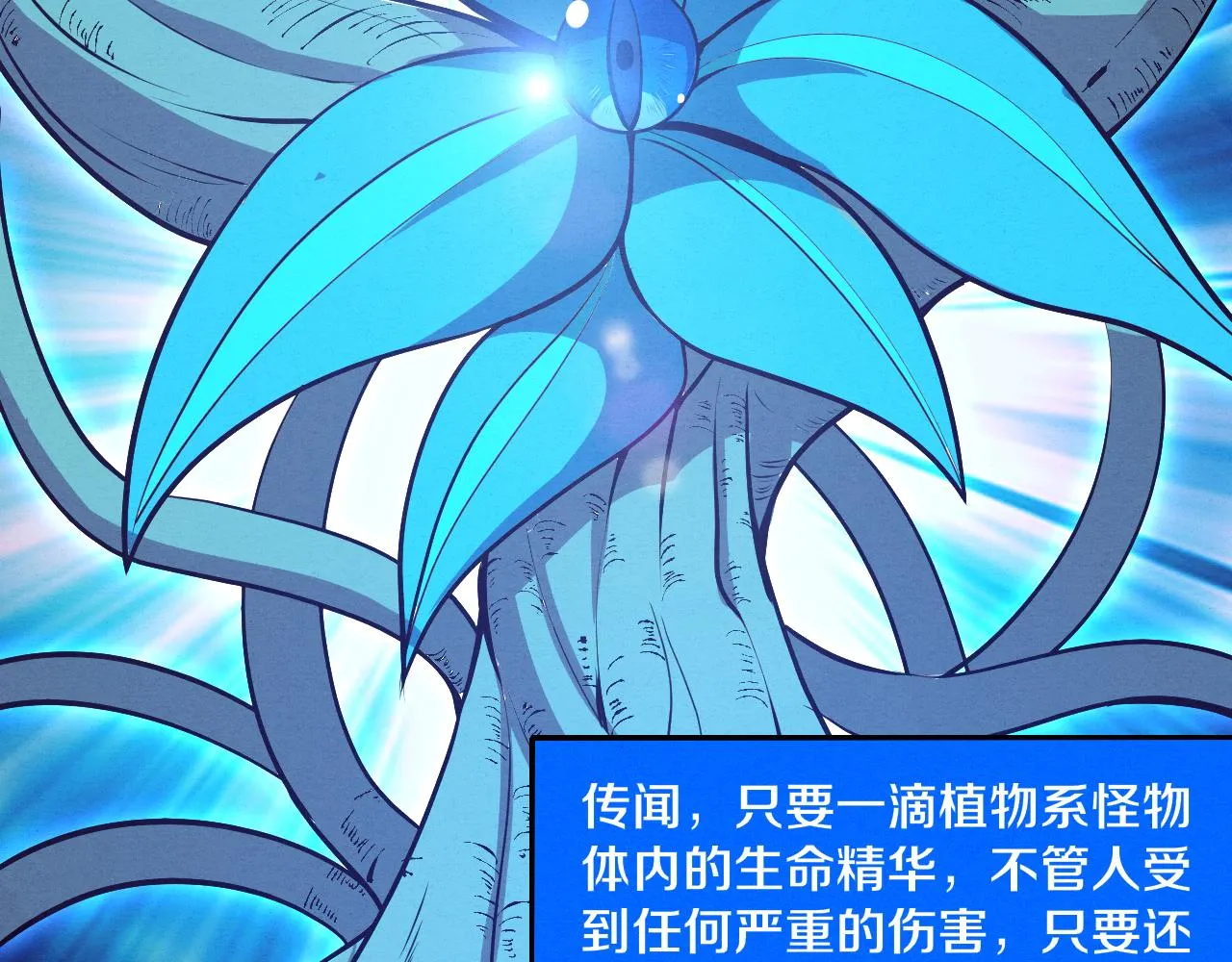 第44话 变异植物？ 第62页
