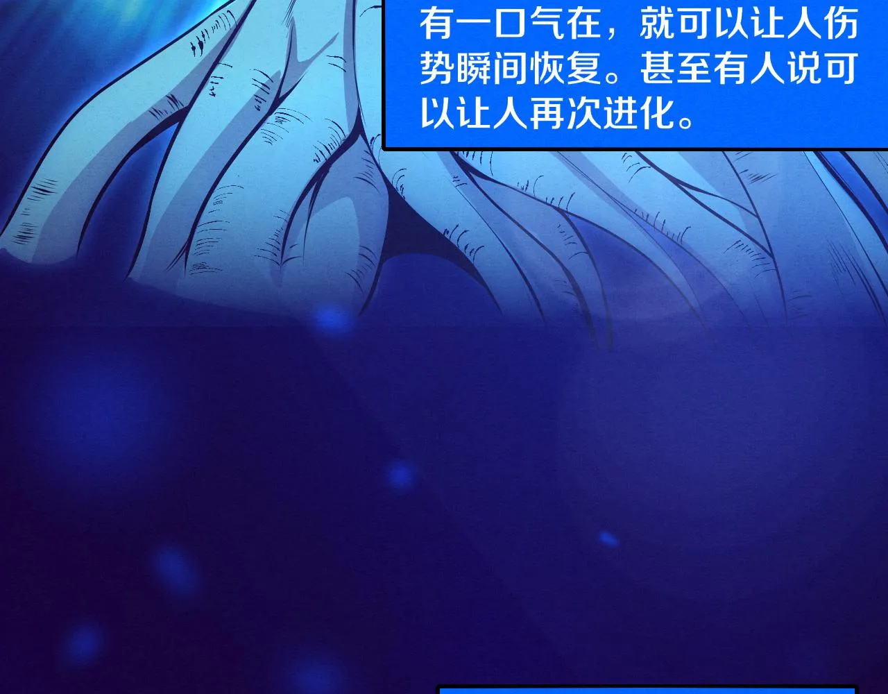 第44话 变异植物？ 第63页
