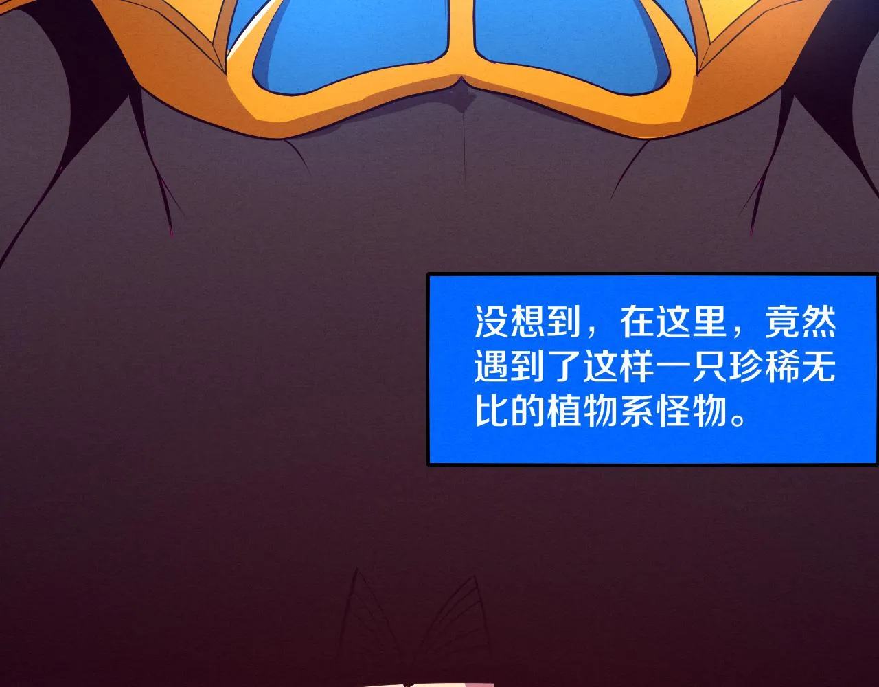 第44话 变异植物？ 第67页