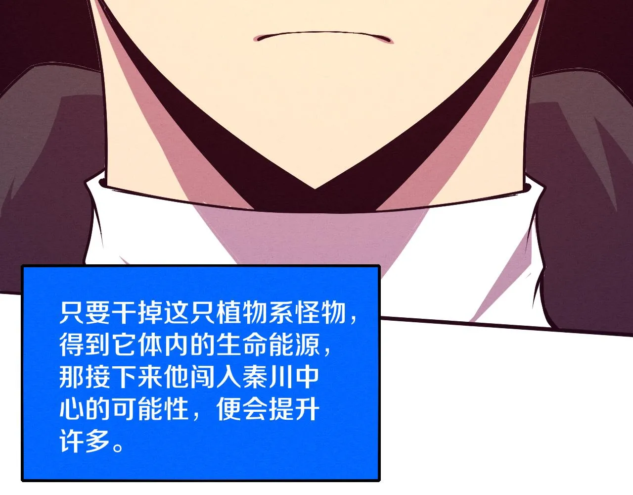第44话 变异植物？ 第69页