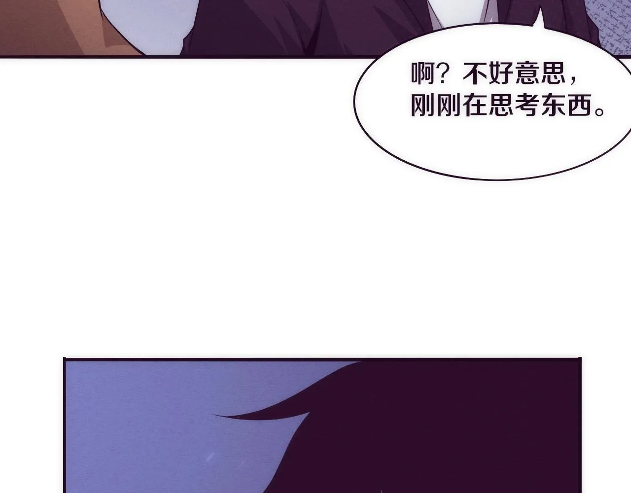 第44话 变异植物？ 第73页