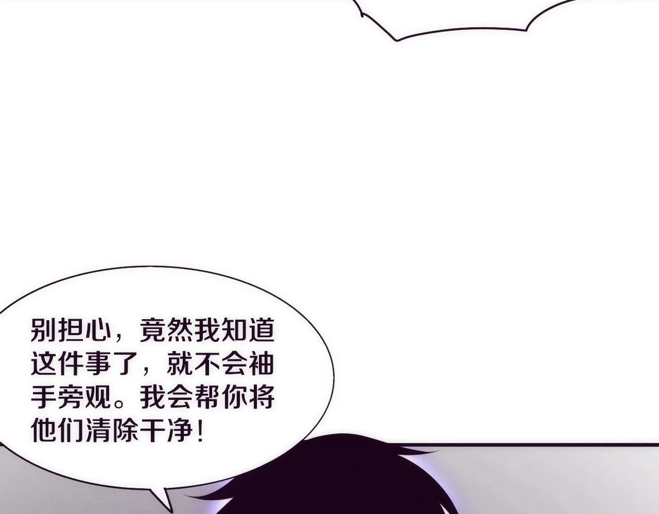 第44话 变异植物？ 第77页