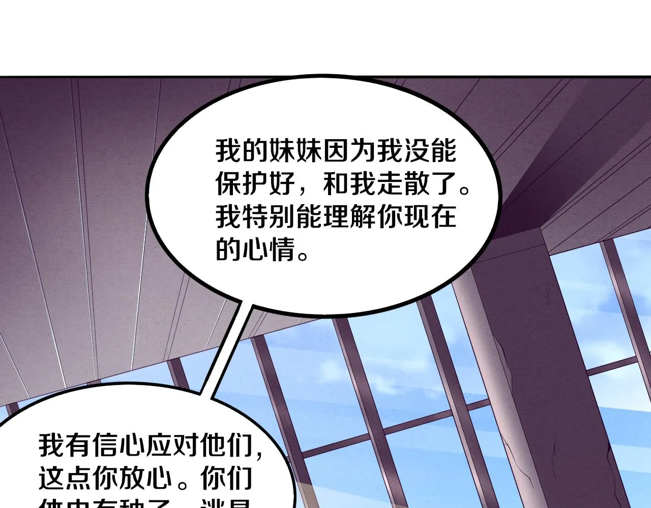 第44话 变异植物？ 第82页