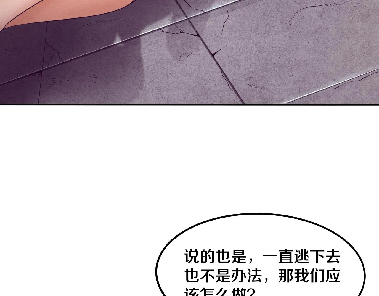 第44话 变异植物？ 第84页