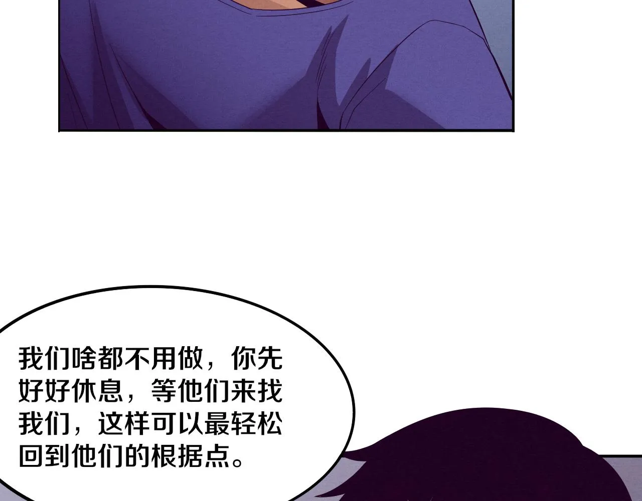 第44话 变异植物？ 第86页