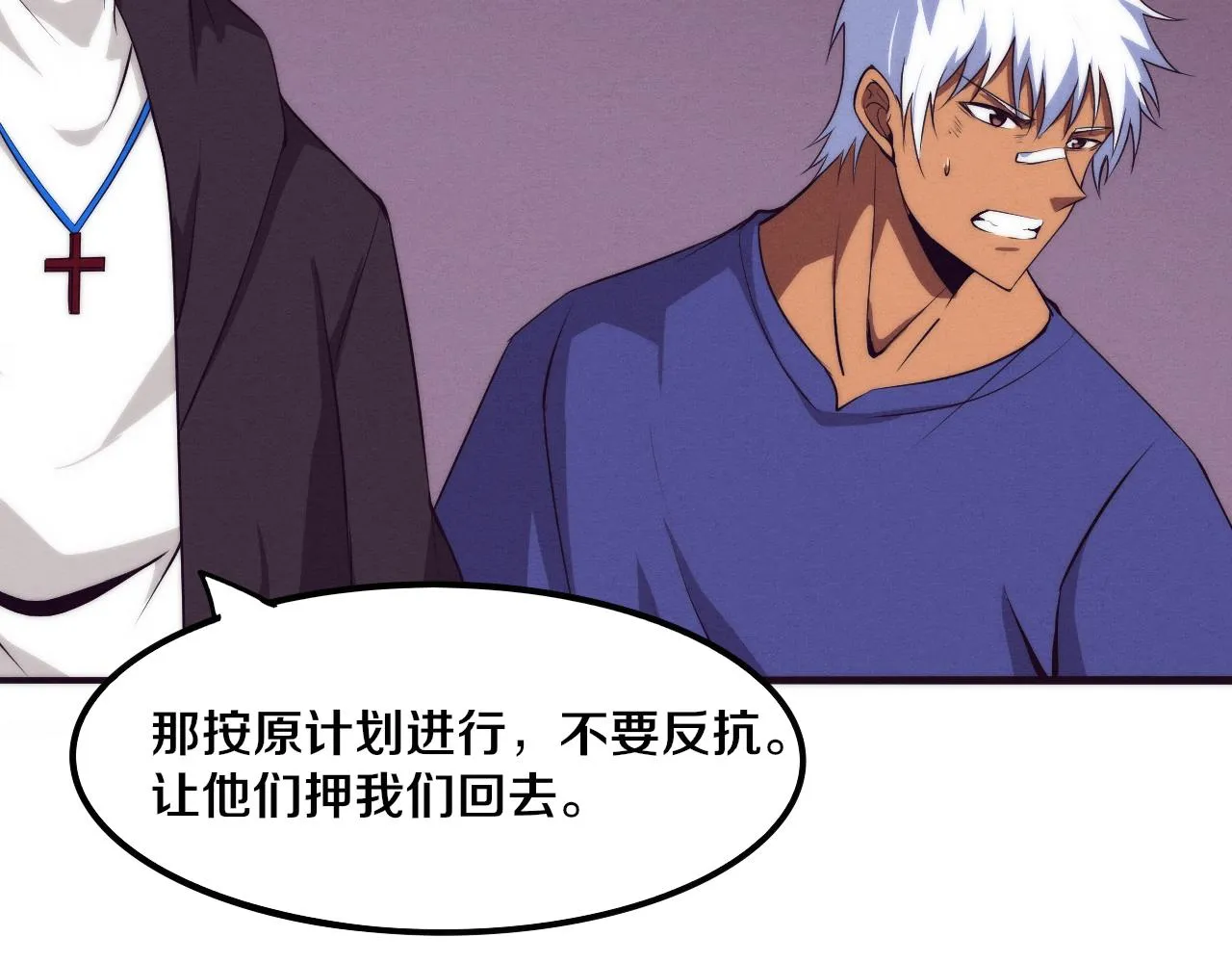 第44话 变异植物？ 第98页