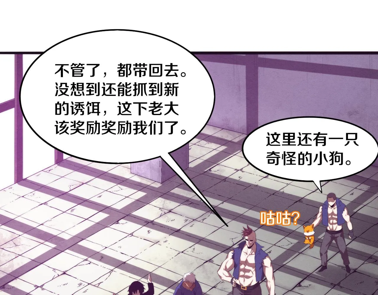 第44话 变异植物？ 第110页