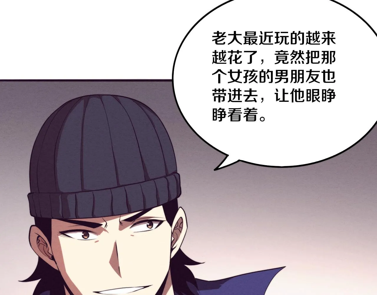 第44话 变异植物？ 第119页