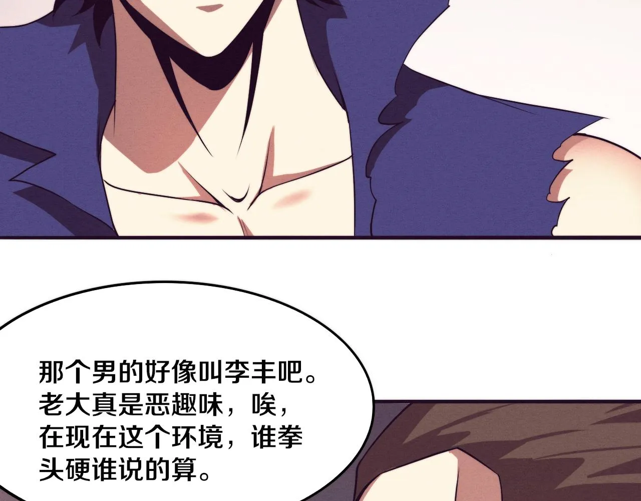 第44话 变异植物？ 第120页