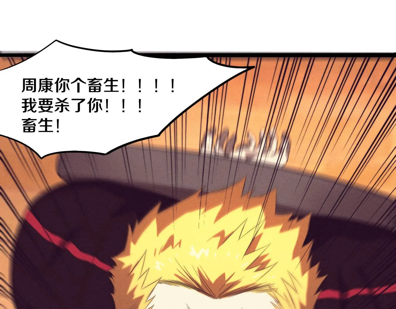 第44话 变异植物？ 第132页