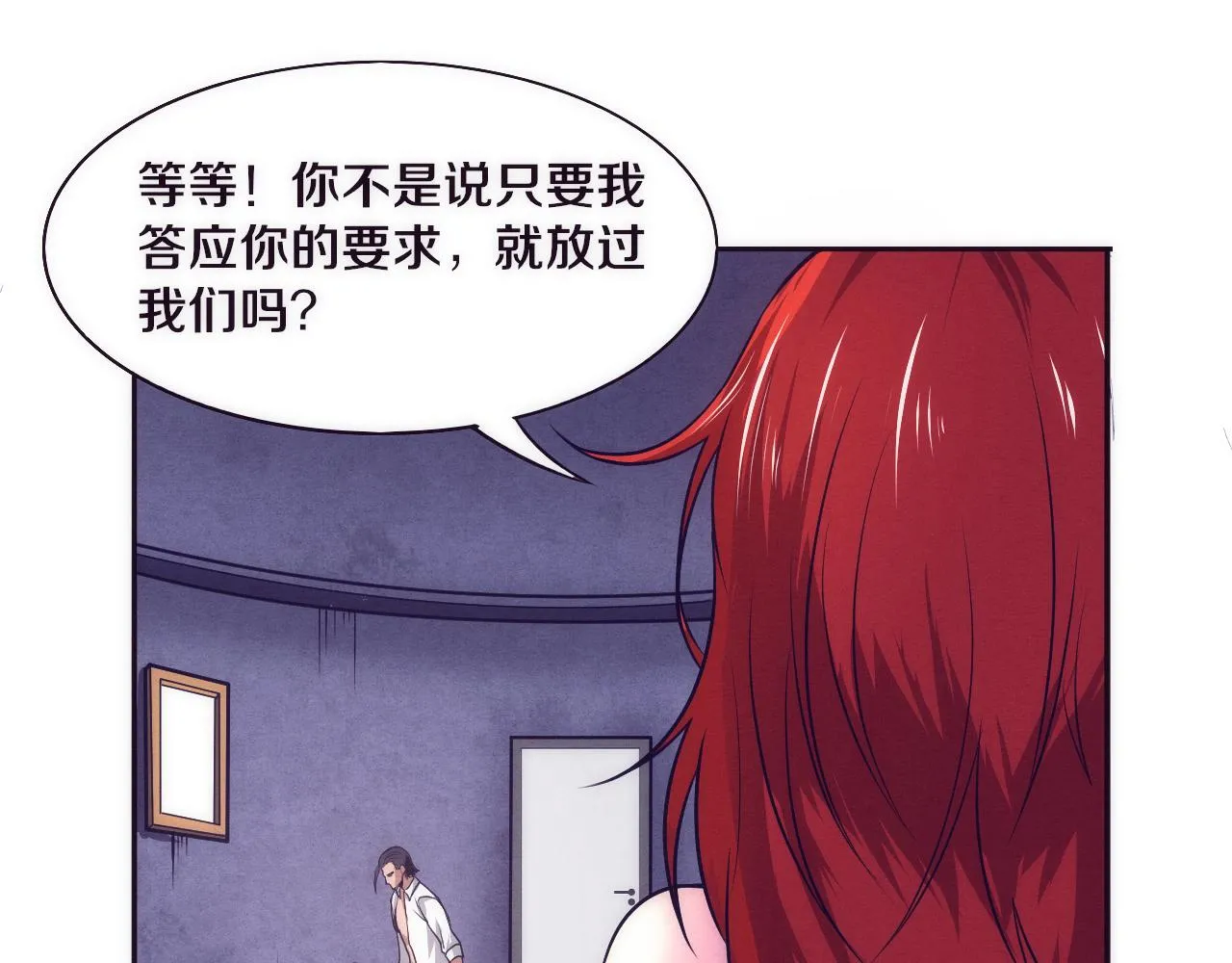 第44话 变异植物？ 第142页