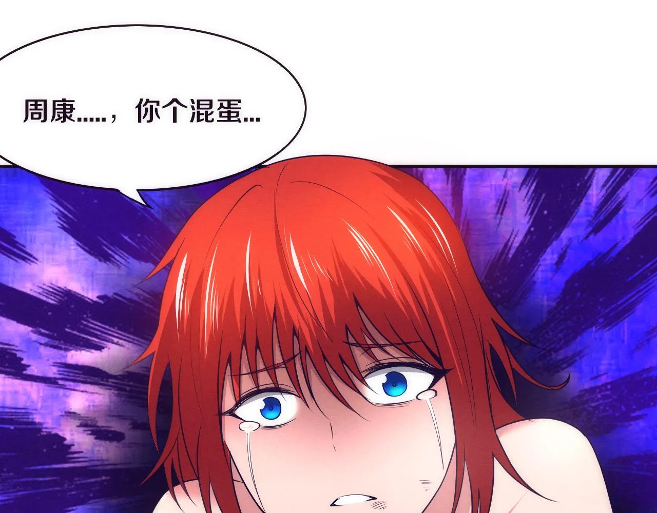 第44话 变异植物？ 第145页