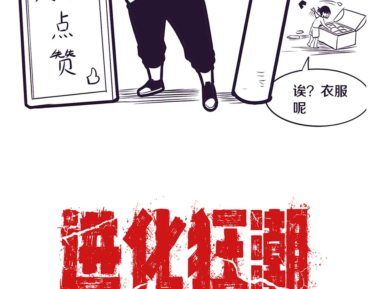 第44话 变异植物？ 第154页