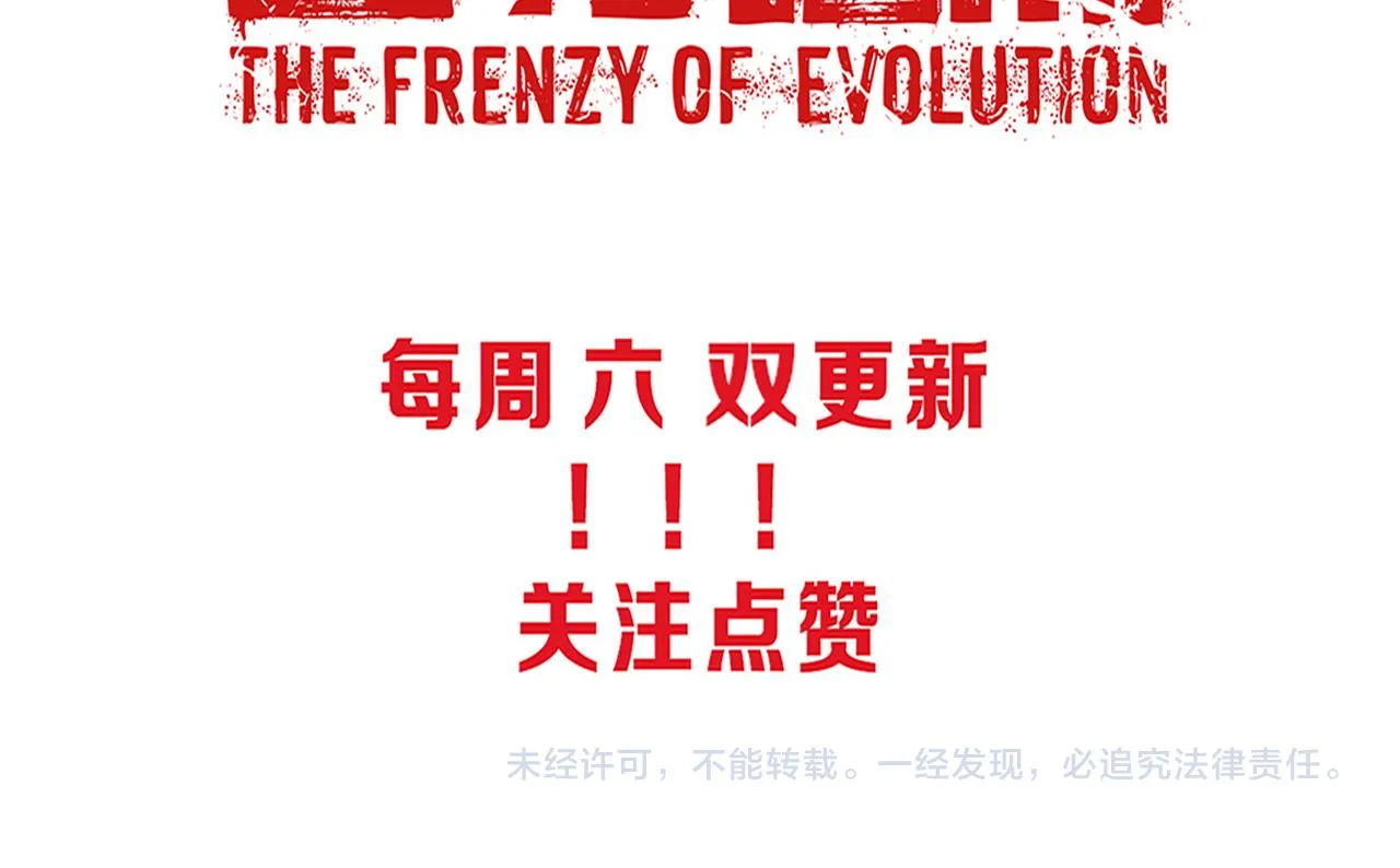 第44话 变异植物？ 第155页