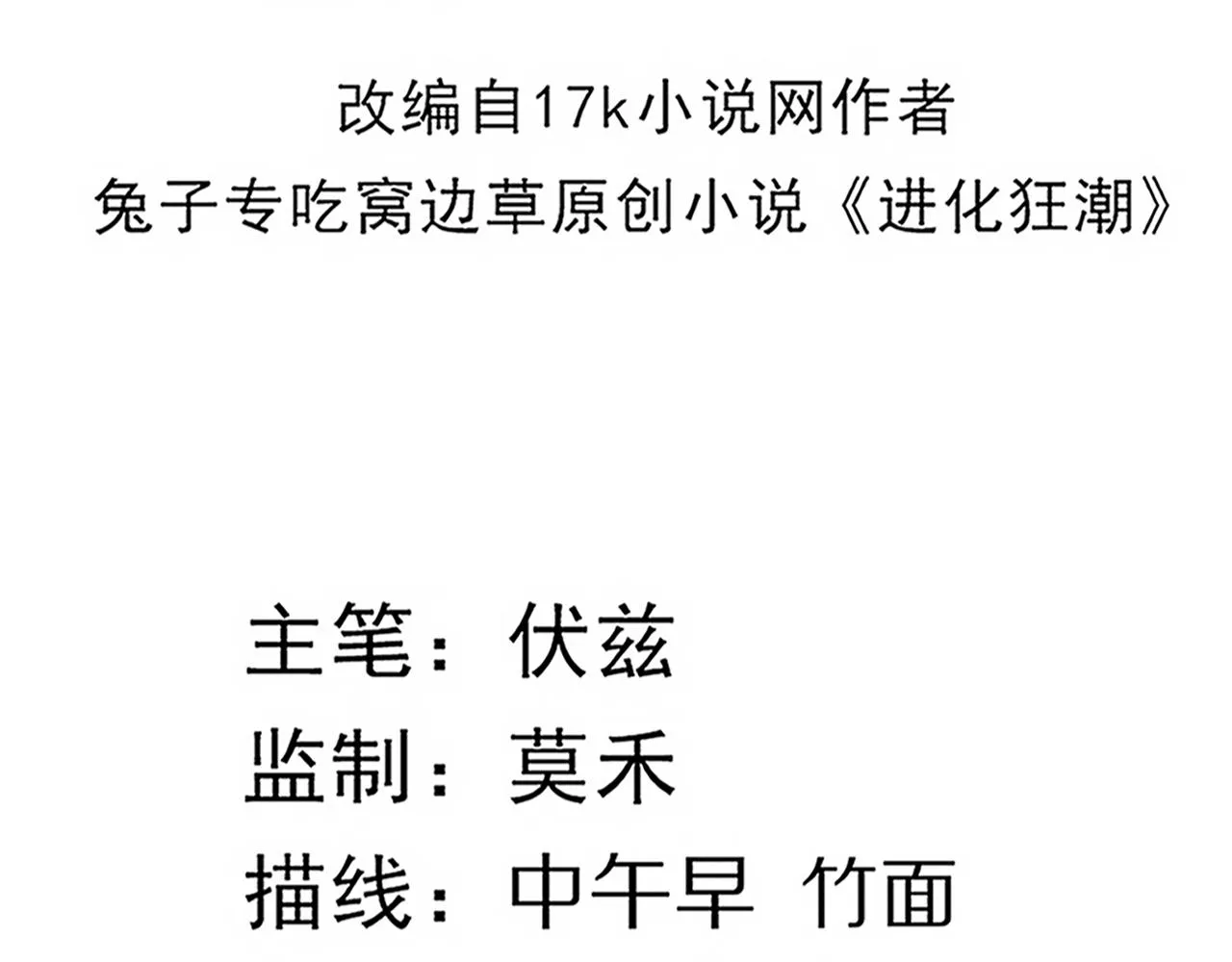第43话 出发！新的冒险！ 第10页