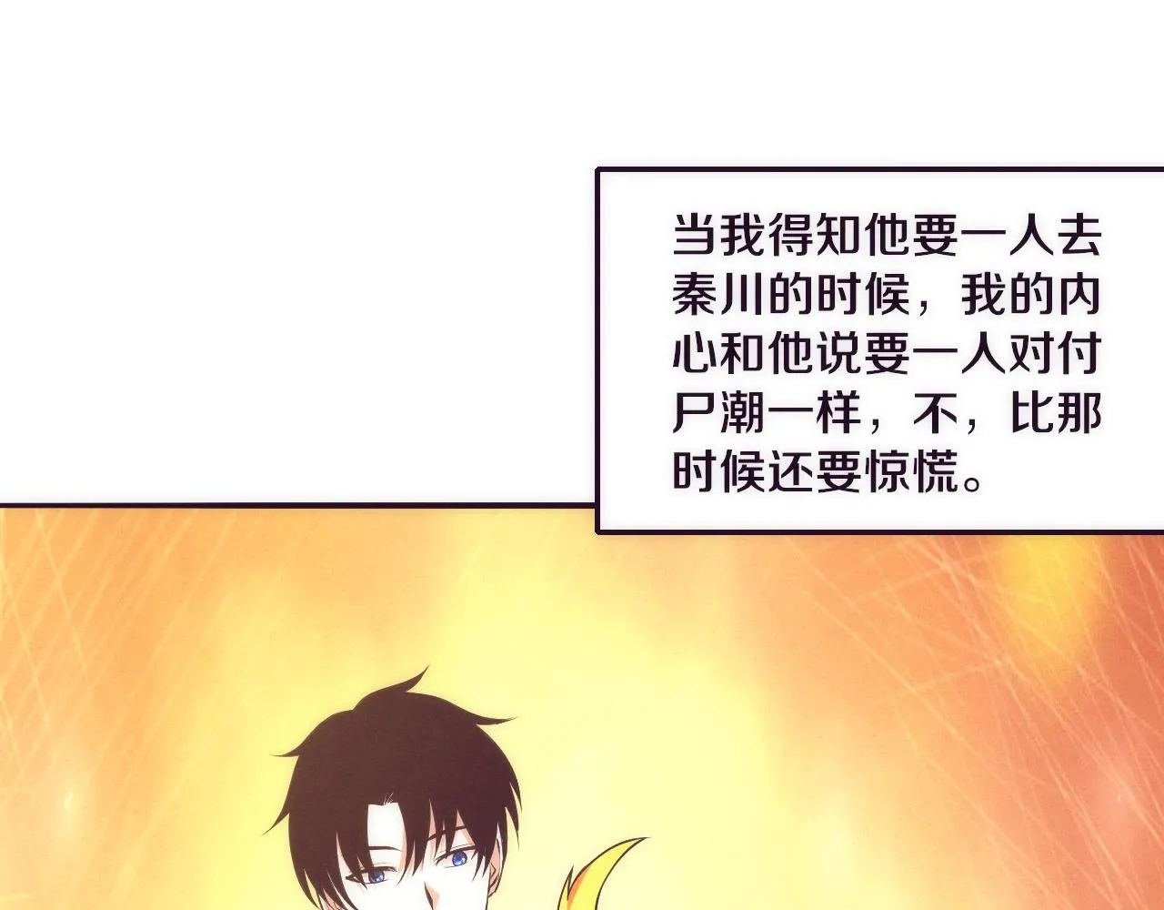 第43话 出发！新的冒险！ 第44页
