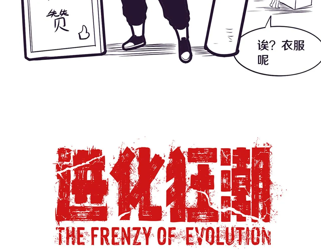 第43话 出发！新的冒险！ 第146页