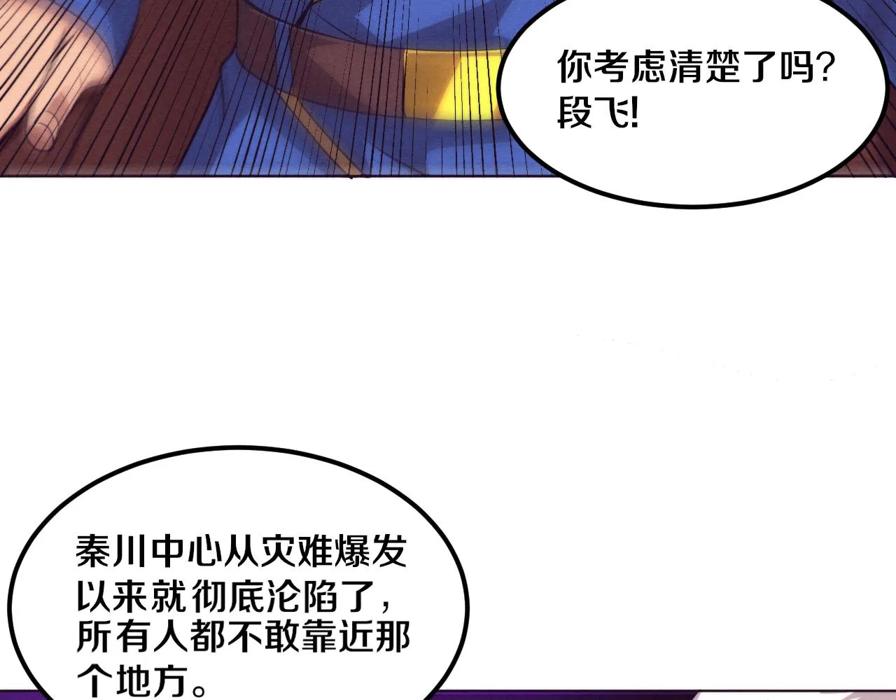 第42话 获得新武器！ 第47页