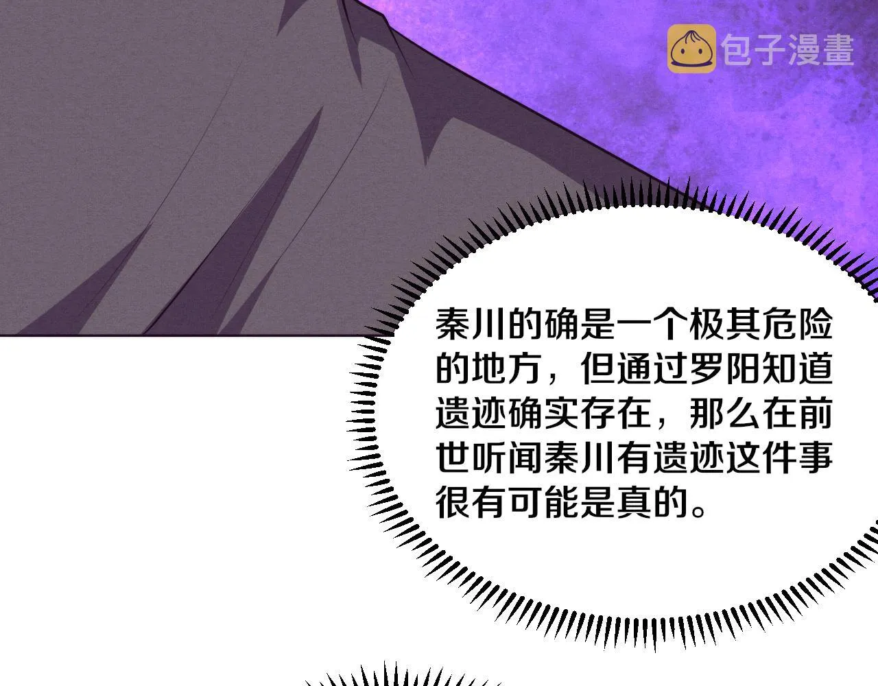 第42话 获得新武器！ 第52页
