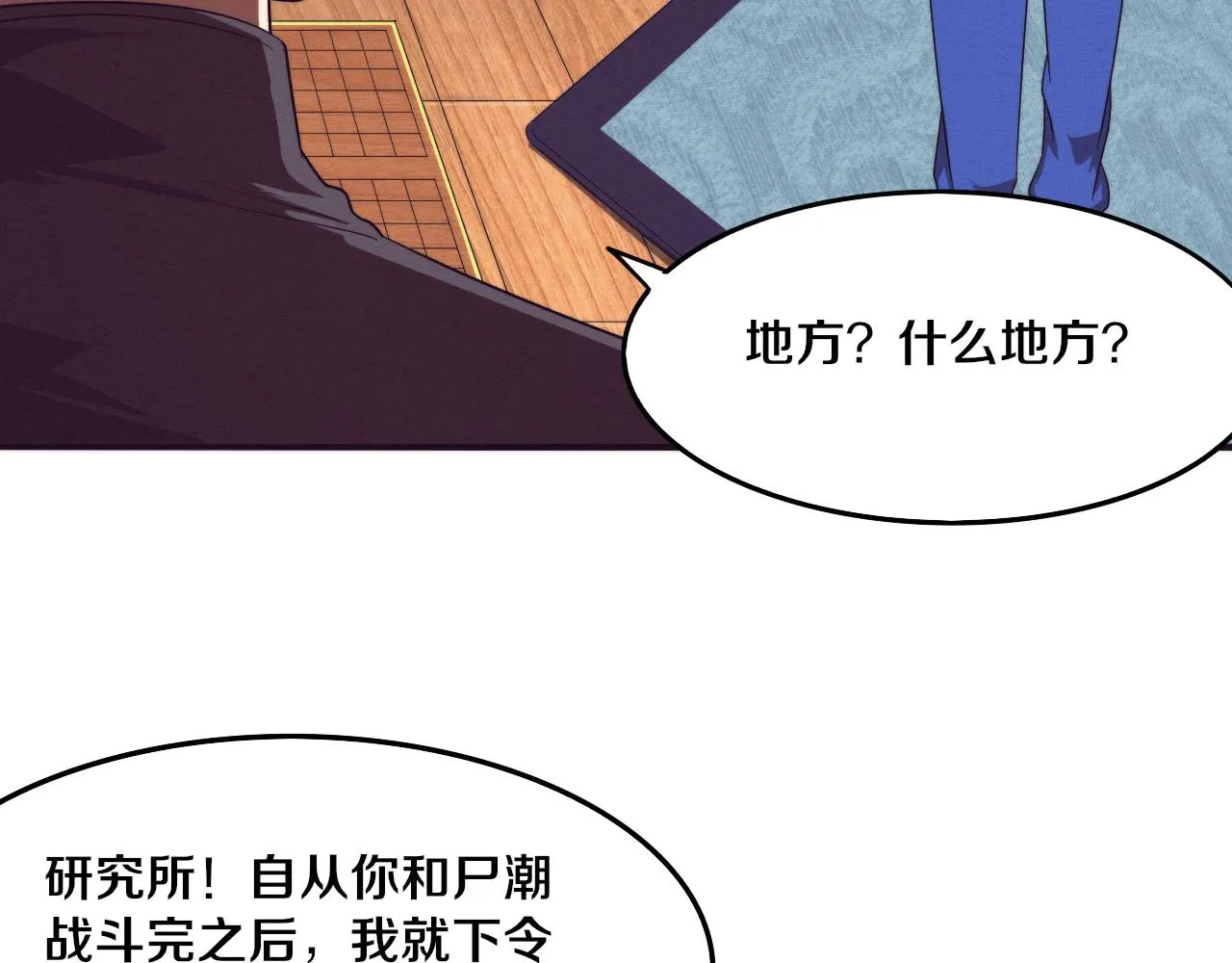 第42话 获得新武器！ 第68页