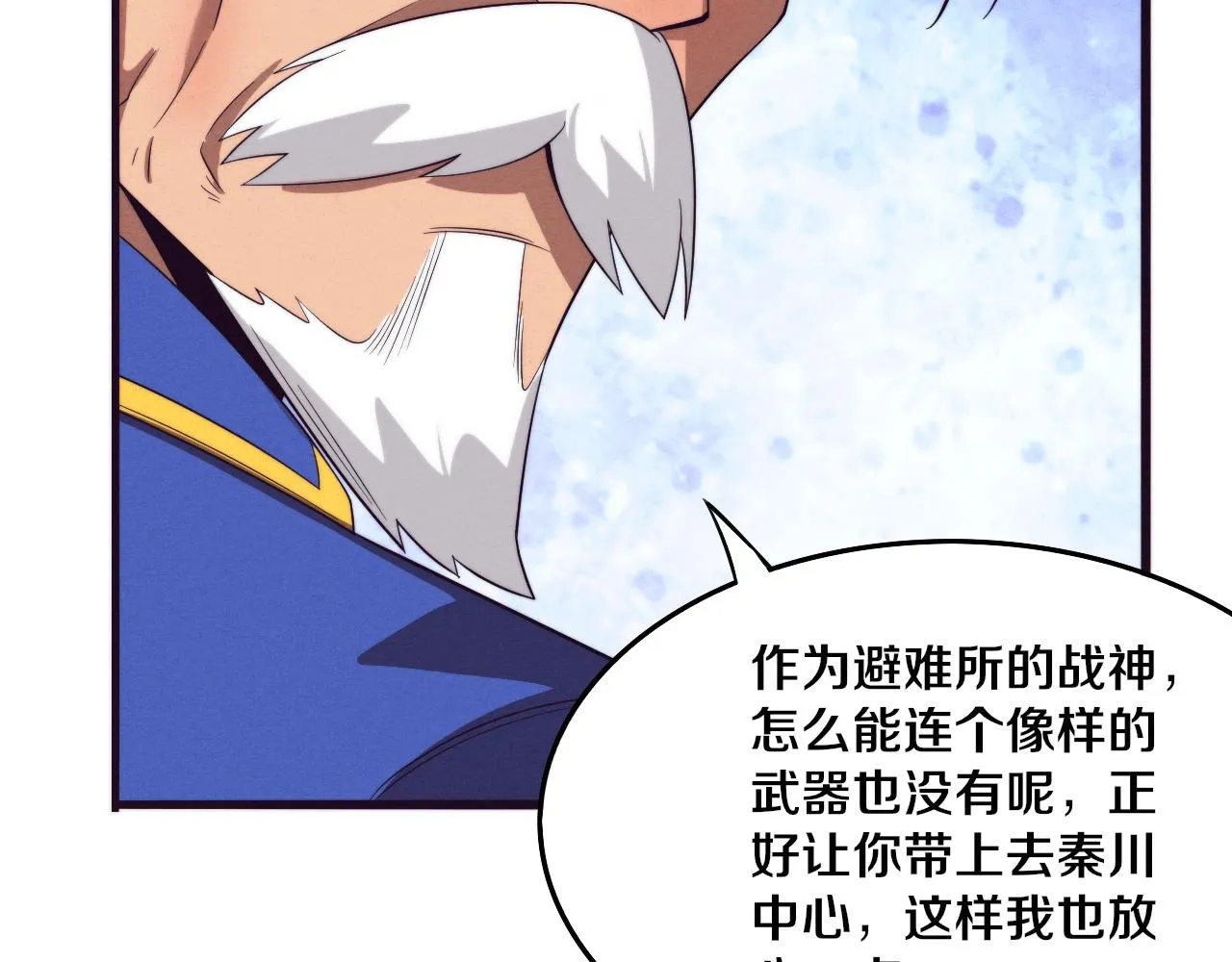 第42话 获得新武器！ 第70页