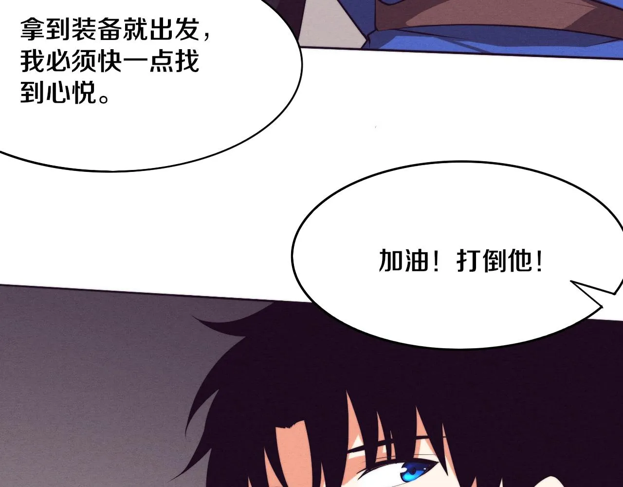 第42话 获得新武器！ 第78页