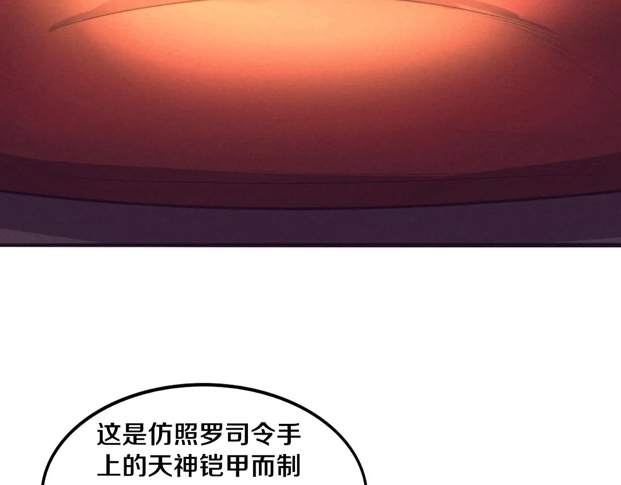 第42话 获得新武器！ 第137页