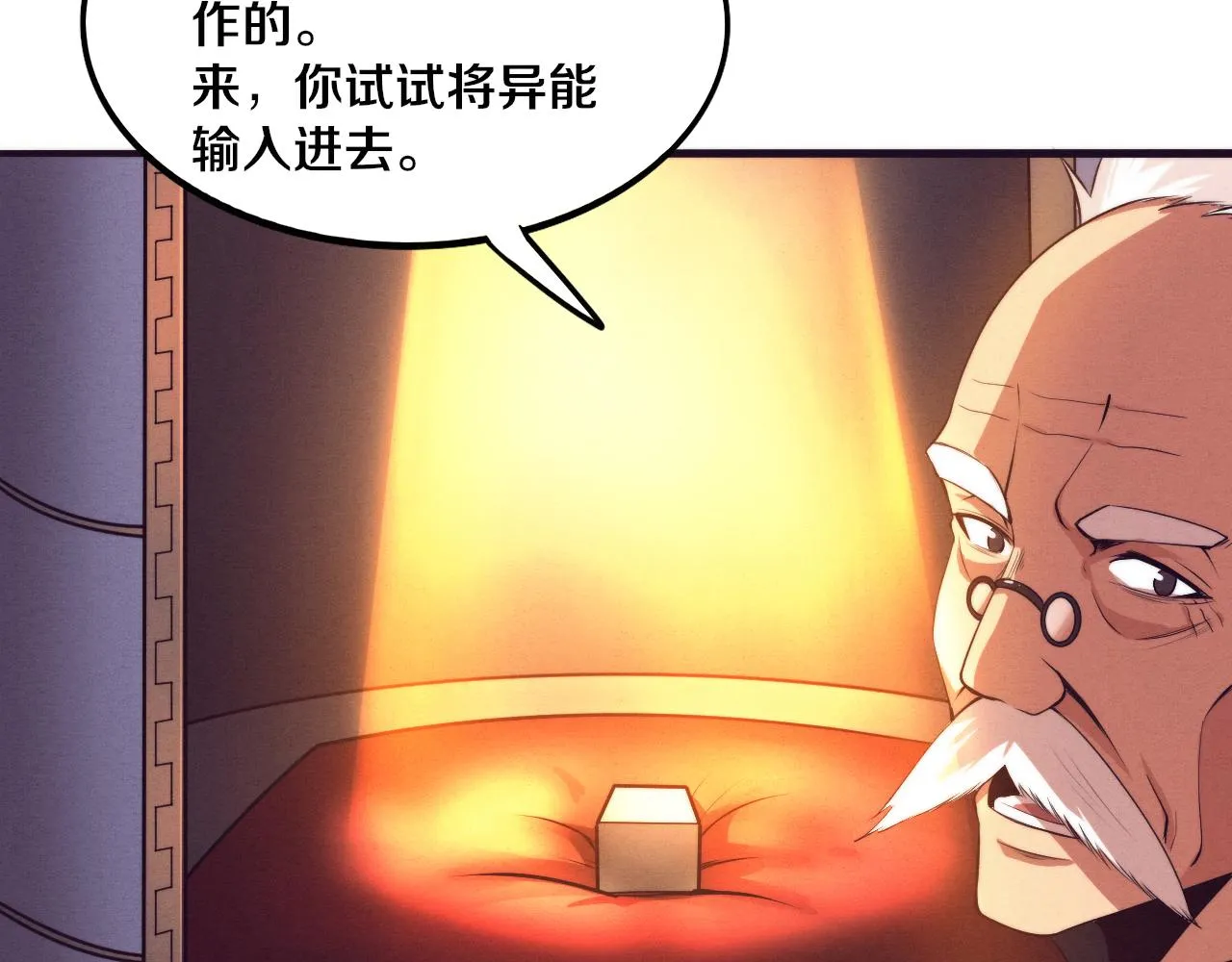 第42话 获得新武器！ 第138页