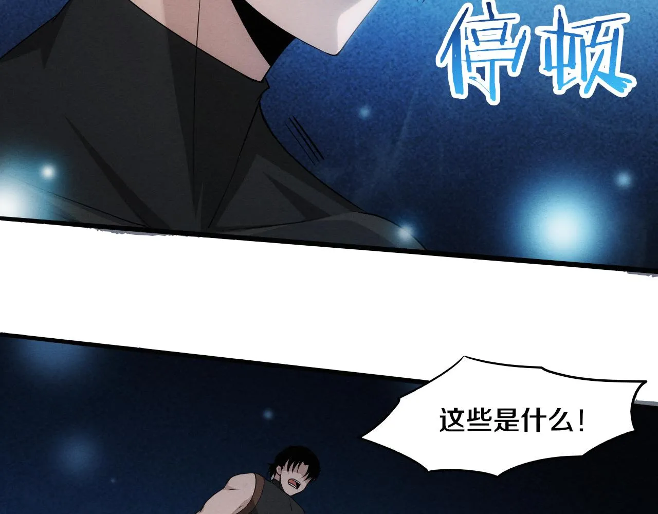 第41话 心悦再现 第74页