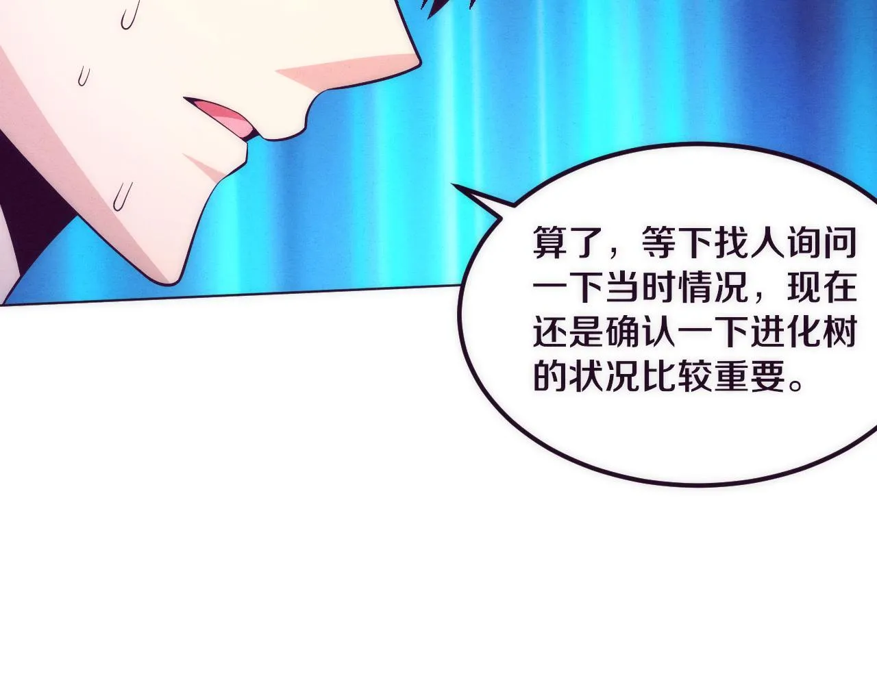 第41话 心悦再现 第95页