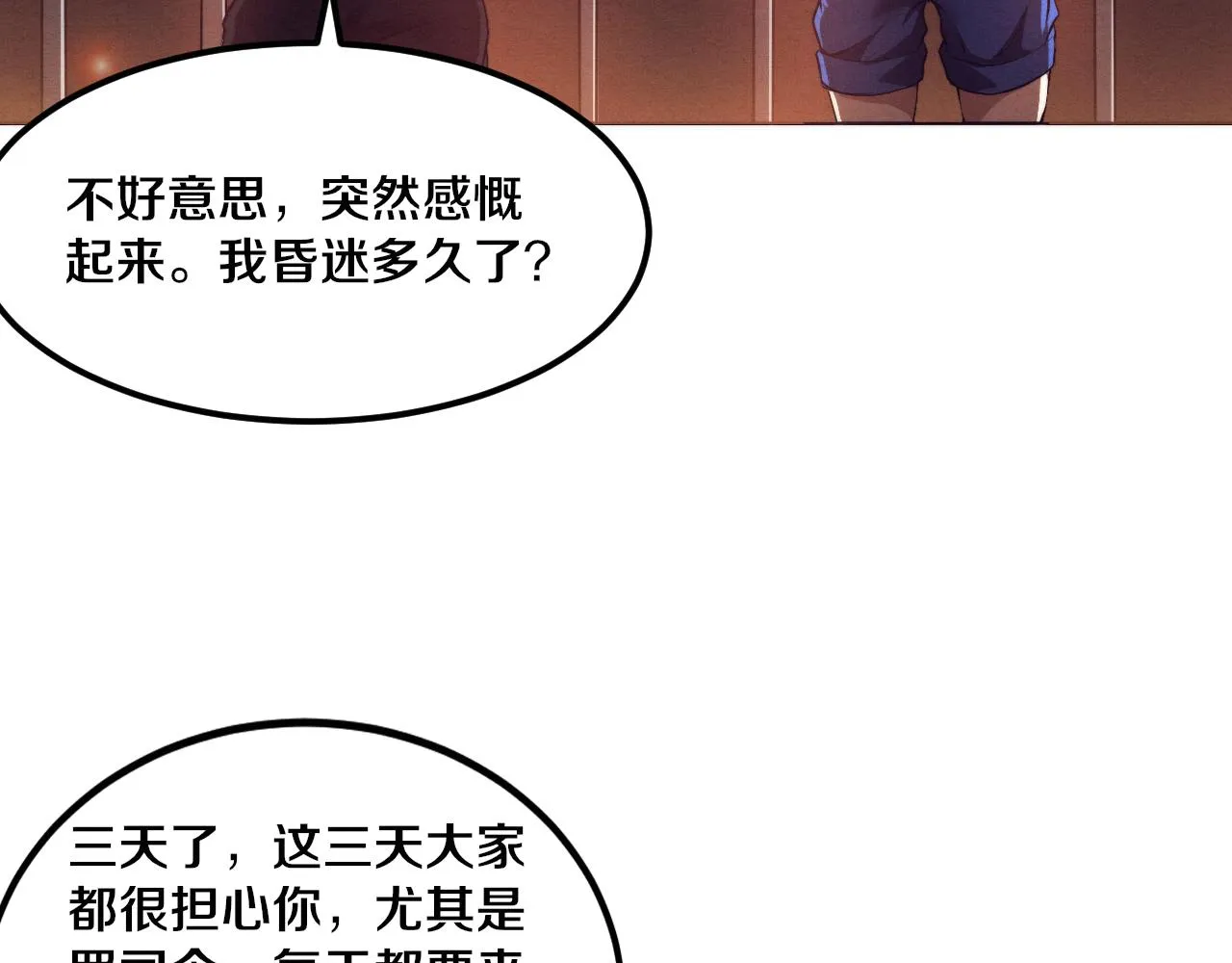 第41话 心悦再现 第139页